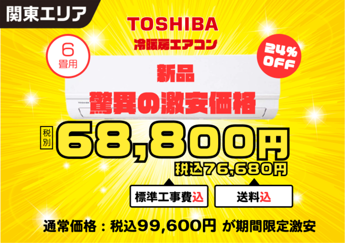 【関東エリア限定】★★標準取付工事付★★ 新品2025年製 東芝 ルームエアコン 6畳用 RAS-2215TL
