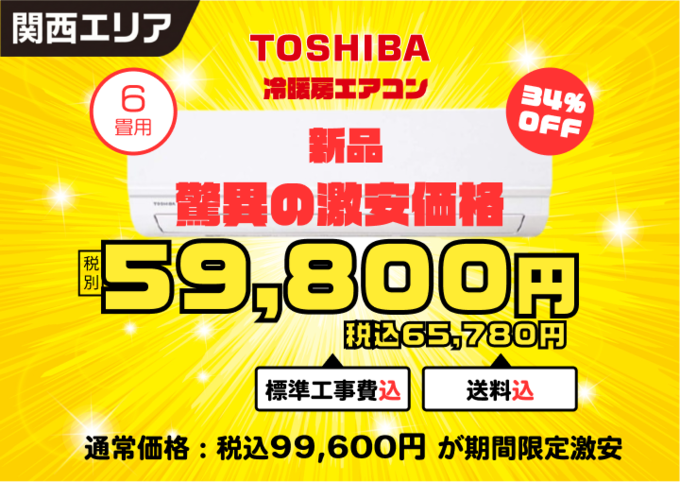 【関西エリア限定】★★標準取付工事付★★ 新品2025年製 東芝 ルームエアコン 6畳用 RAS-2215TL