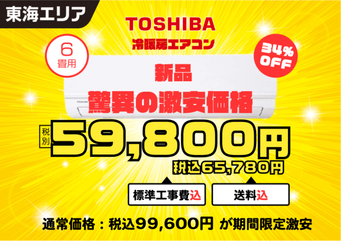 【東海エリア限定】★★標準取付工事付★★ 新品2025年製 東芝 ルームエアコン 6畳用 RAS-2215TL