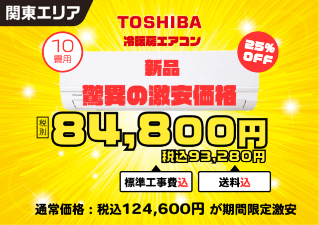 10畳エアコン（売り切れ）