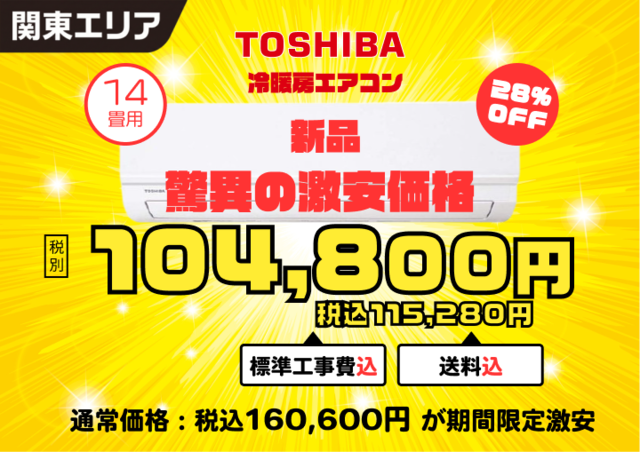【関東エリア限定】★★標準取付工事付★★ 新品2025年製 東芝 ルームエアコン 14畳用 RAS-4015TL　[100V ILコンセント]