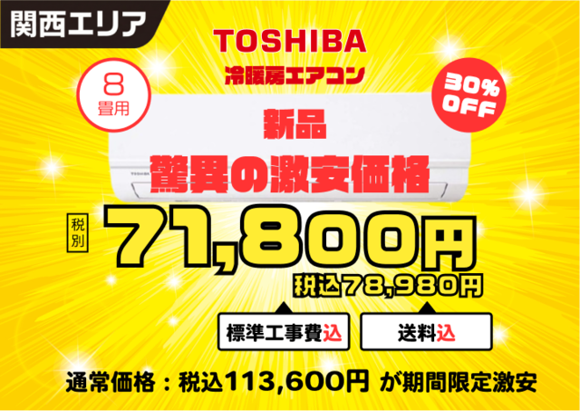 【関西エリア限定】★★標準取付工事付★★ 新品2025年製 東芝 ルームエアコン 8畳用 RAS-2515TL