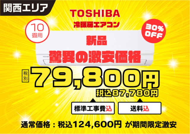 10畳エアコン（売り切れ）