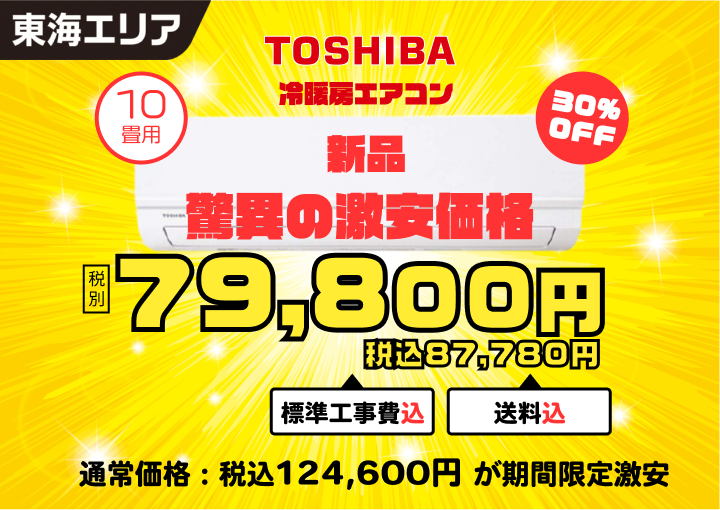 10畳エアコン（売り切れ）