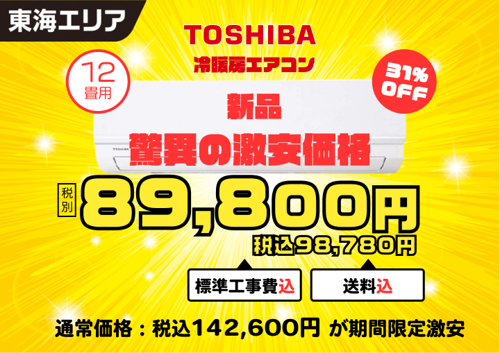12畳エアコン（売り切れ）