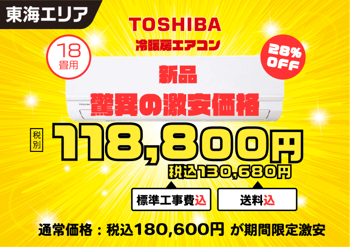 【東海エリア限定】★★標準取付工事付★★ 新品2025年製 東芝 ルームエアコン 18畳用 RAS-5625T　200Vコンセント