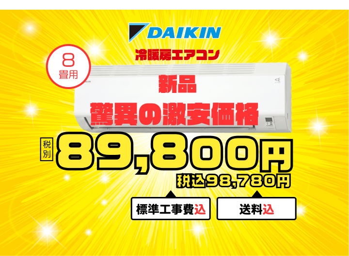 ★★標準取付工事付★★ 新品2025年製 ダイキン ルームエアコン 8〜10畳用 S255ATES-W
