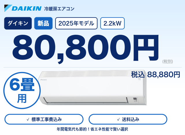 ★★標準取付工事付★★ 新品2025年製 ダイキン ルームエアコン 6〜8畳用 S225ATES-W