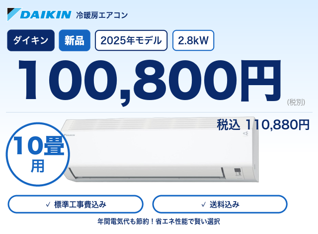 【東海限定】★★標準取付工事付★★ 新品2025年製 ダイキン ルームエアコン 10〜12畳用 S285ATES-W