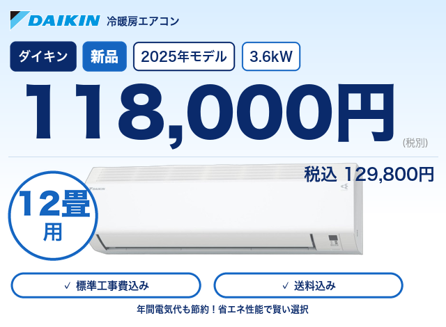 ★★標準取付工事付★★ 新品[100V IL] 2025年製 ダイキン ルームエアコン 12〜14畳用 S365ATES-W