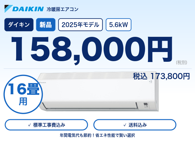 【東海限定】★★標準取付工事付★★ 新品2025年製 ダイキン ルームエアコン 16畳用 S565ATEP-W