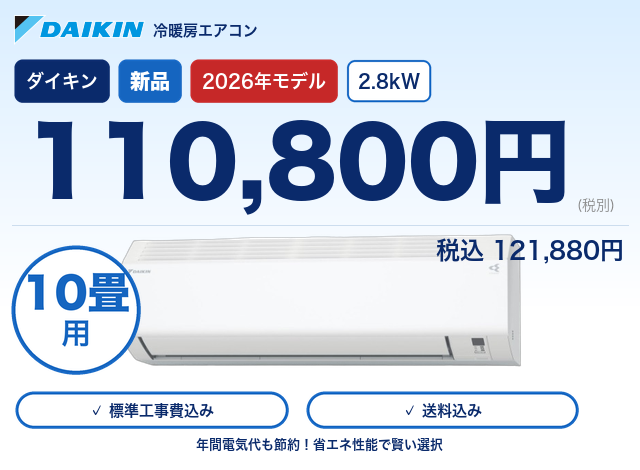 ★★標準取付工事付★★ 新品2026年製 ダイキン ルームエアコン 10～12畳用 S286ATES-W