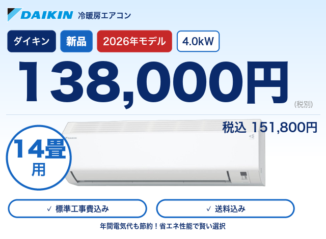 ★★標準取付工事付★★ 新品2026年製 ダイキン ルームエアコン 14～16畳用 S406ATEP-W