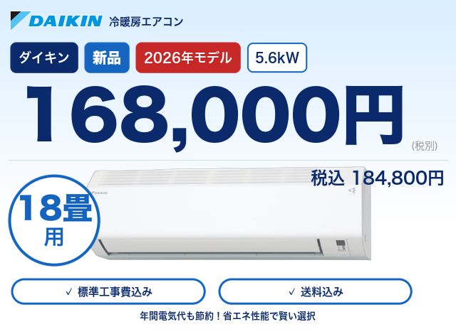 ★★標準取付工事付★★ 新品2026年製 ダイキン ルームエアコン 16畳用 S566ATEP-W
