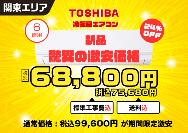 【関東エリア限定】★★標準取付工事付★★ 新品2025年製 東芝 ルームエアコン 6畳用 RAS-2215TL