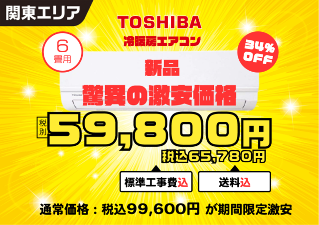 【関東エリア限定】★★標準取付工事付★★ 新品2025年製 東芝 ルームエアコン 6畳用 RAS-2215TL