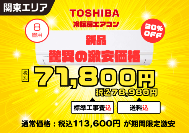 【関東エリア限定】★★標準取付工事付★★ 新品2025年製 東芝 ルームエアコン 8畳用 RAS-2515TL
