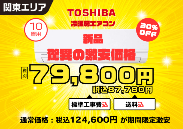 【関東エリア限定】★★標準取付工事付★★ 新品2025年製 東芝 ルームエアコン 10畳用 RAS-2815TL