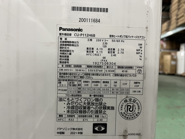 【三相 200V】 2021年製 パナソニック 業務用エアコン 11.2kw（4馬力）ペア天吊1方向 CS-P112T6B