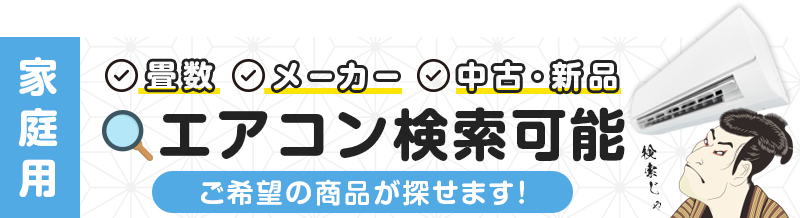 検索バナー