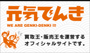 元気でんき