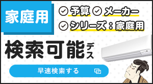 早速検索する