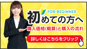 初めての方へ