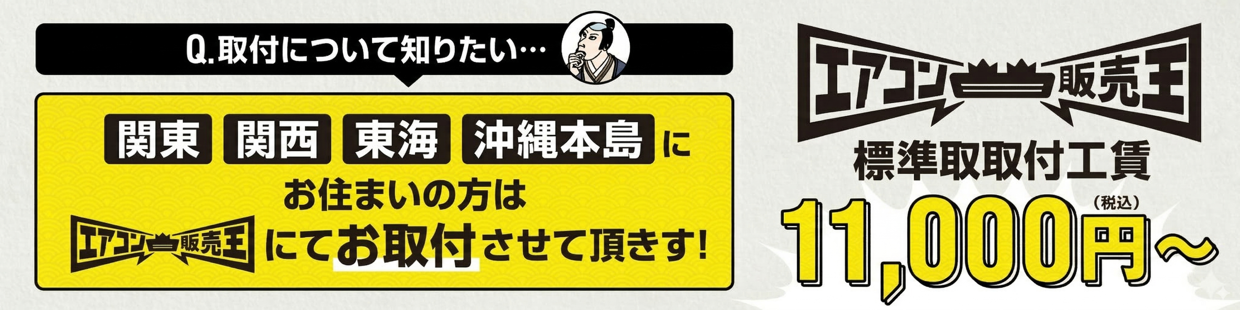 取付について知りたい（窓用）
