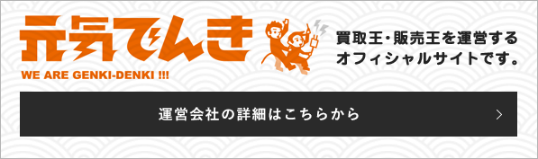 運営会社の詳細はこちらから