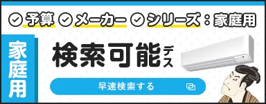 早速検索する