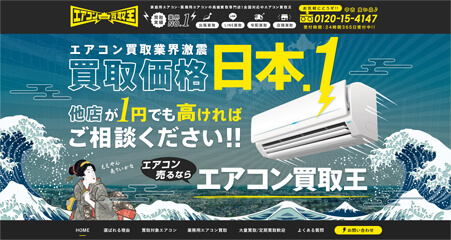 買取り価格日本1