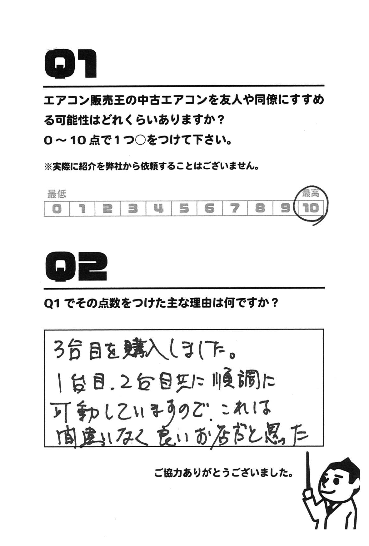 ご購入されたお客様の声