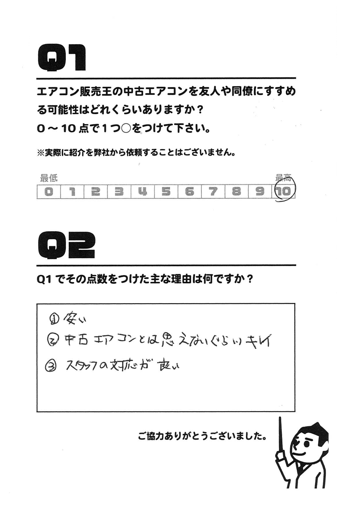 ご購入されたお客様の声