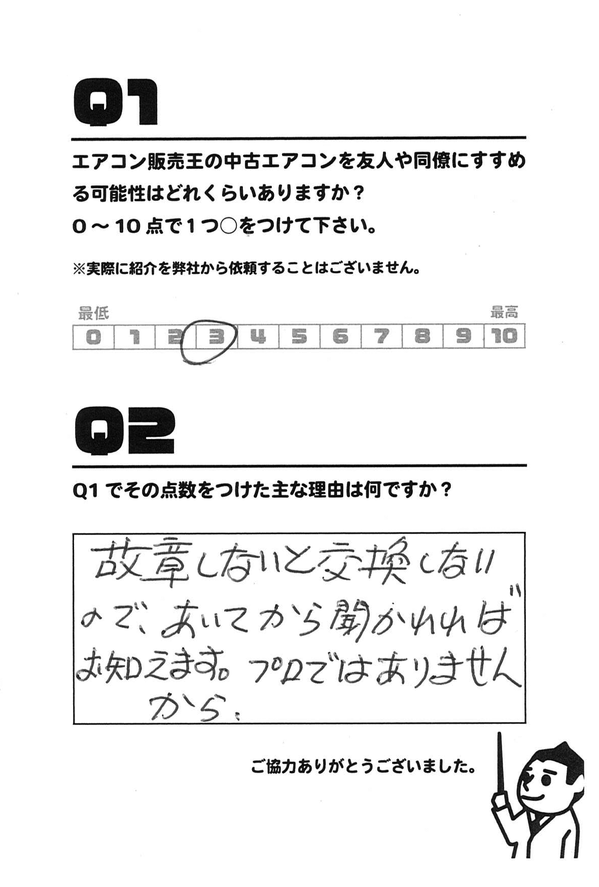 ご購入されたお客様の声