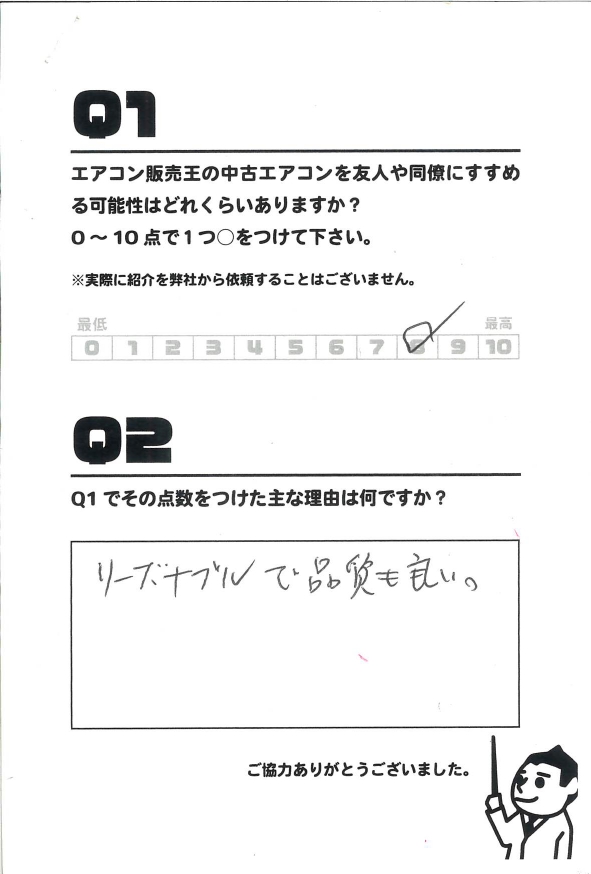 中古エアコンの激安通販サイト【エアコン販売王】